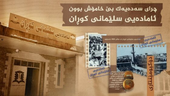 ئامادەیی سلێمانیی کوڕان