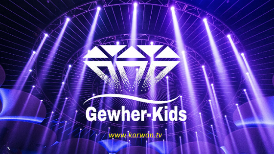 Gewher Kids