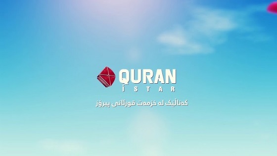 Istar TV Quran